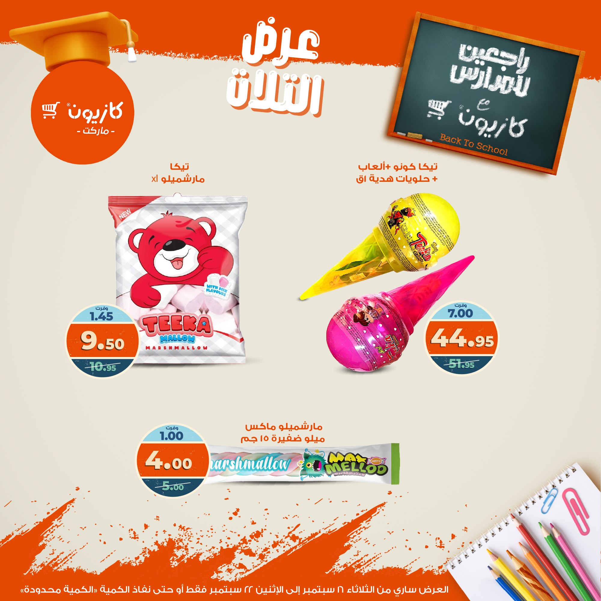 kazyon offers from 15sep to 4sep 2025 عروض كازيون من 15 سبتمبر حتى 4 سبتمبر 2025 صفحة رقم 45